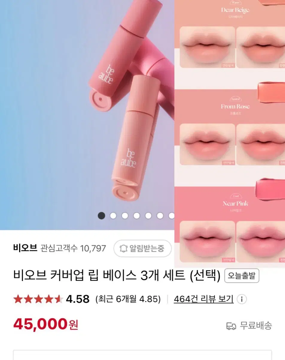 일괄) 비오브 커버업 립베이스 3개 디어베이지, 프롬로즈, 니어핑크